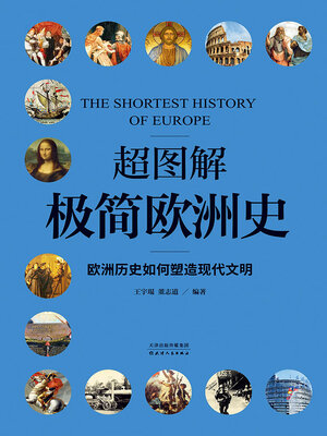 cover image of 超图解极简欧洲史